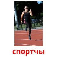 спортчы cartes flash