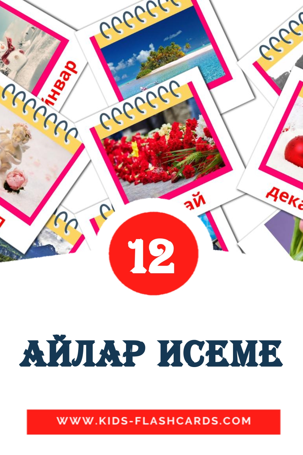 12 cartes illustrées de айлар исеме pour la maternelle en tatar