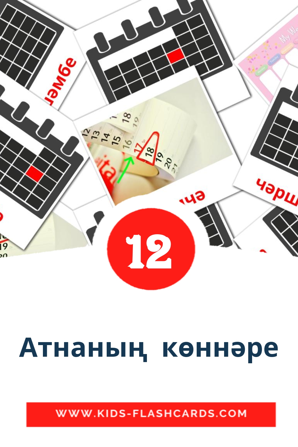 12 cartes illustrées de Атнаның  көннәре pour la maternelle en tatar