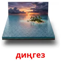 диңгез bildekort