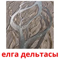 елга дельтасы bildekort