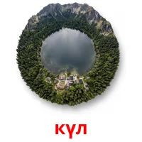 күл bildekort