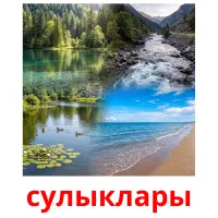 сулыклары bildekort