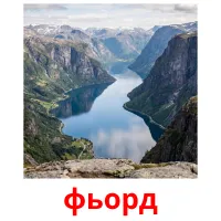 фьорд bildekort