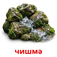 чишмә bildekort