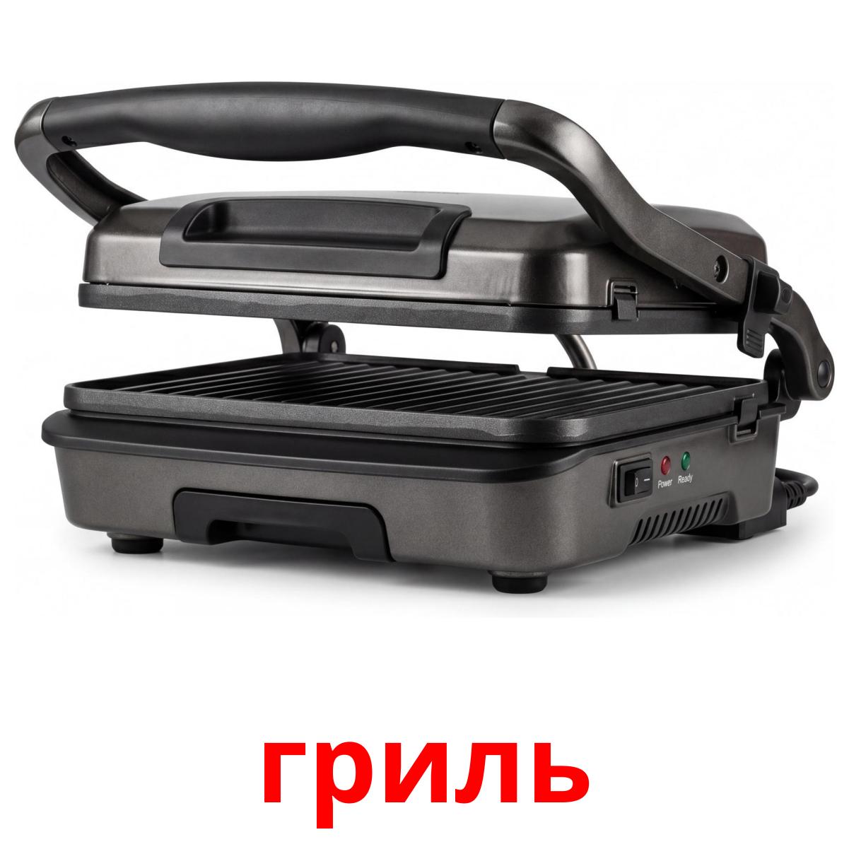 гриль гриль карточки энциклопедических знаний
