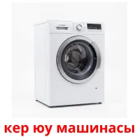 кер юу машинасы карточки энциклопедических знаний