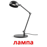 лампа карточки энциклопедических знаний
