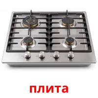 плита карточки энциклопедических знаний