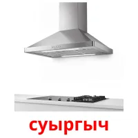 суыргыч карточки энциклопедических знаний