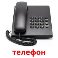 телефон карточки энциклопедических знаний