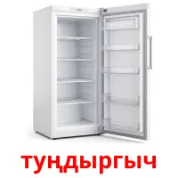 туңдыргыч карточки энциклопедических знаний