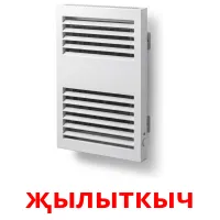 җылыткыч карточки энциклопедических знаний