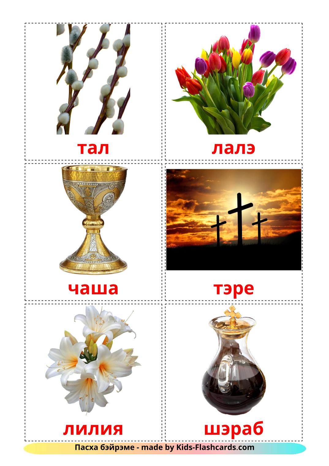 Easter - 31 Free Printable tatar Flashcards 