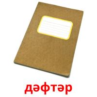 дәфтәр picture flashcards