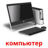 компьютер cartes flash