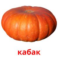 кабак card for translate