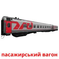 пасажирський вагон card for translate