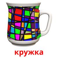кружка picture flashcards
