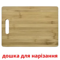 дошка для нарізання picture flashcards