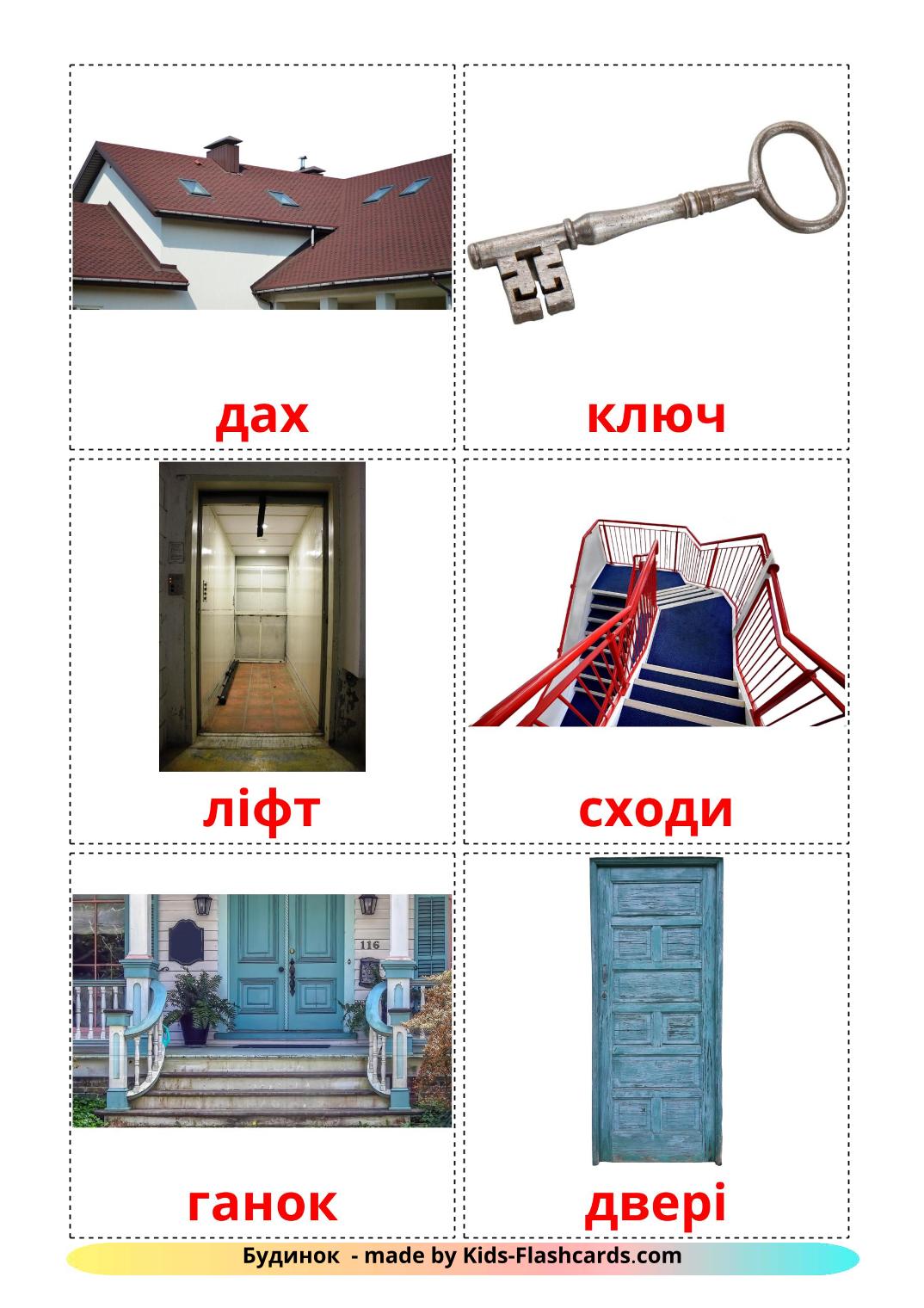 La Maison - 25 Flashcards ukrainien imprimables gratuitement