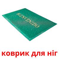 коврик для ніг flashcards illustrate