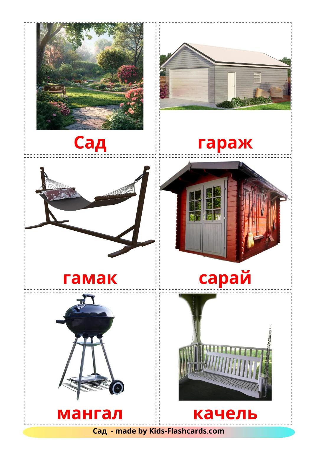 Garden - 19 Free Printable ukrainian Flashcards 