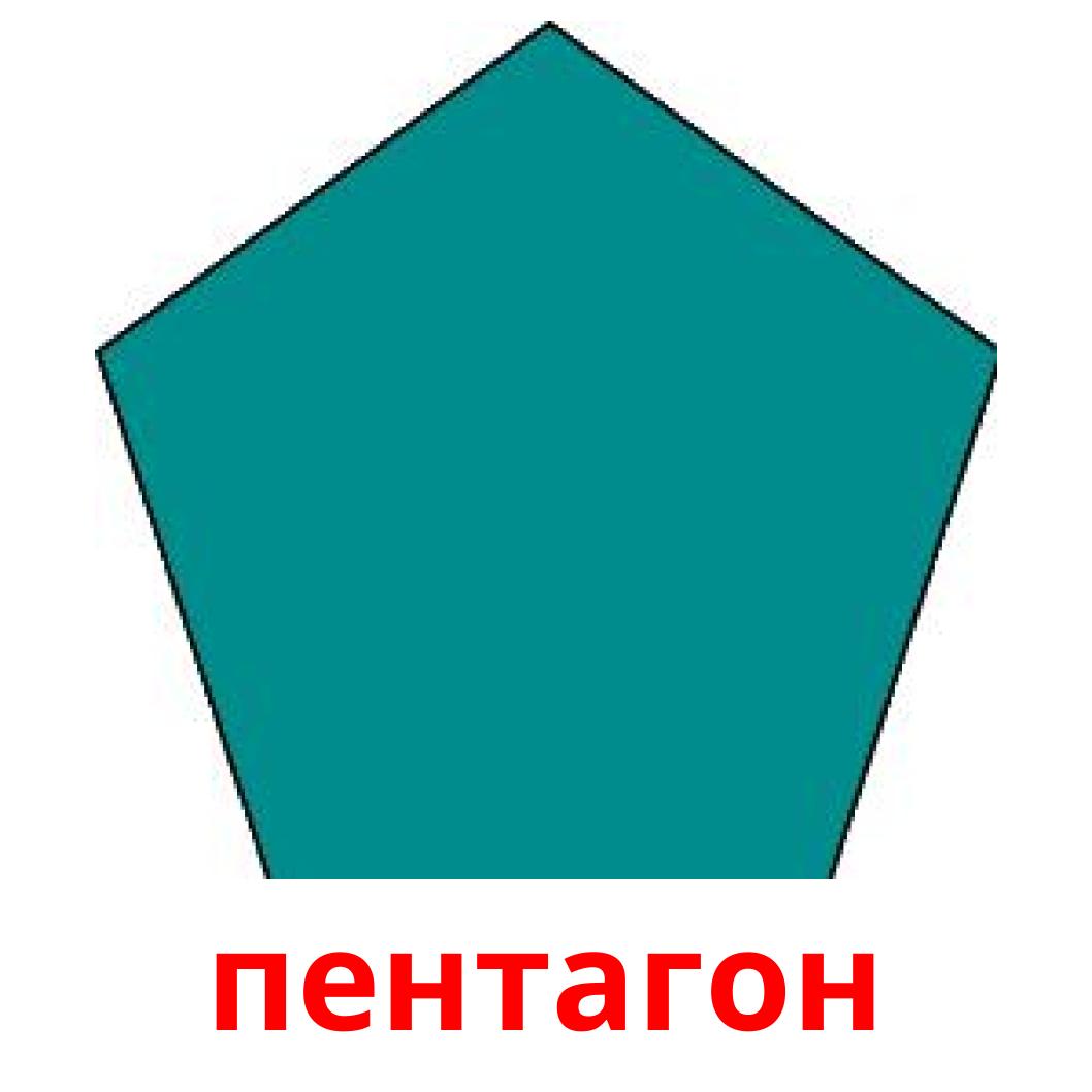 Пентагон перевод. Pentagon перевод. Pentagon Card album. Invite Pentagon Card.