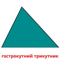 гострокутний трикутник Bildkarteikarten