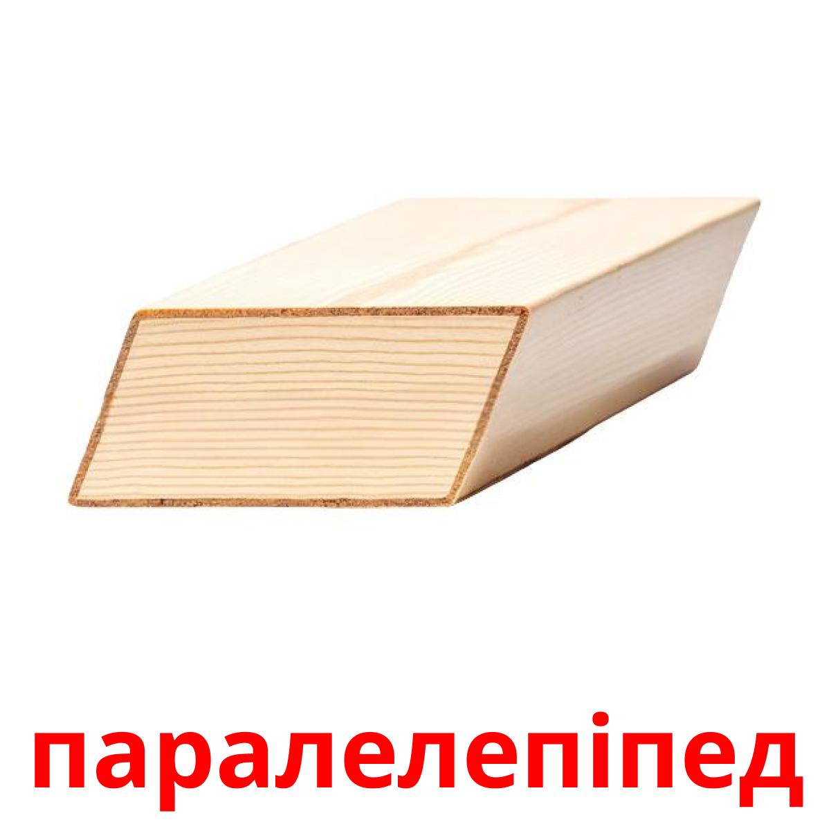 Паралелепіпед фото