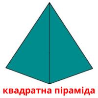 квадратна піраміда card for translate