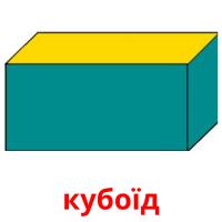 кубоїд card for translate