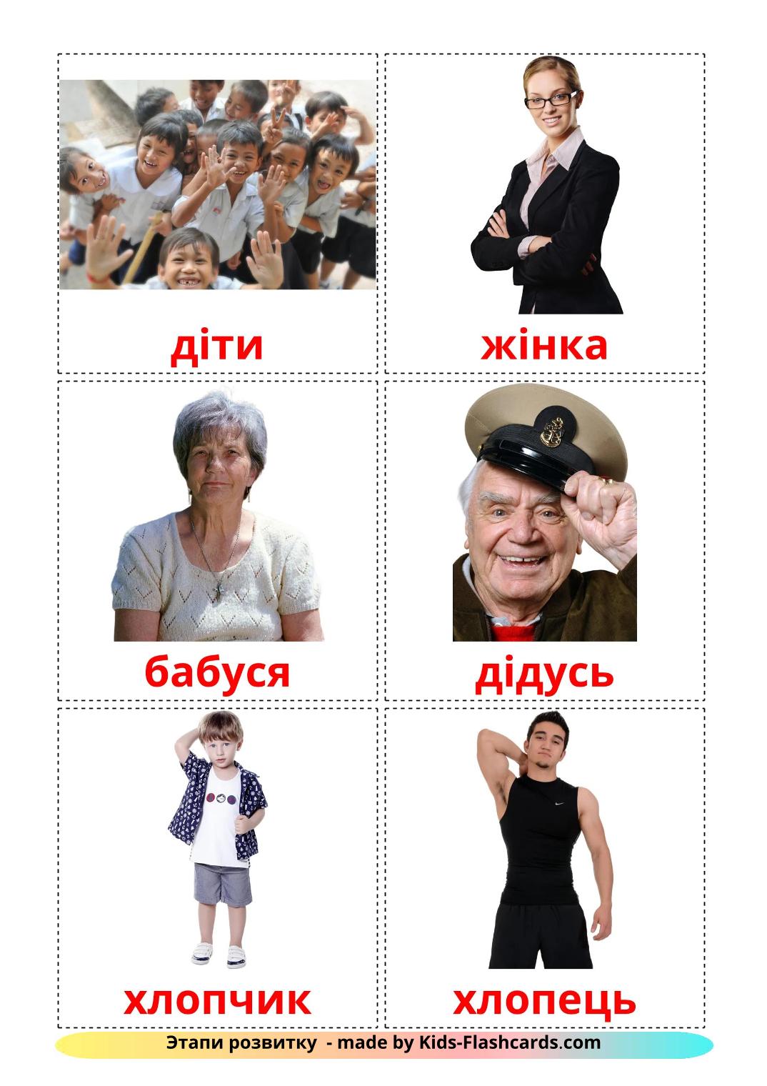 Les Âges de la Vie - 12 Flashcards ukrainien imprimables gratuitement