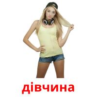 дівчина picture flashcards