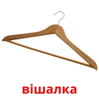 вішалка picture flashcards