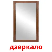 дзеркало picture flashcards