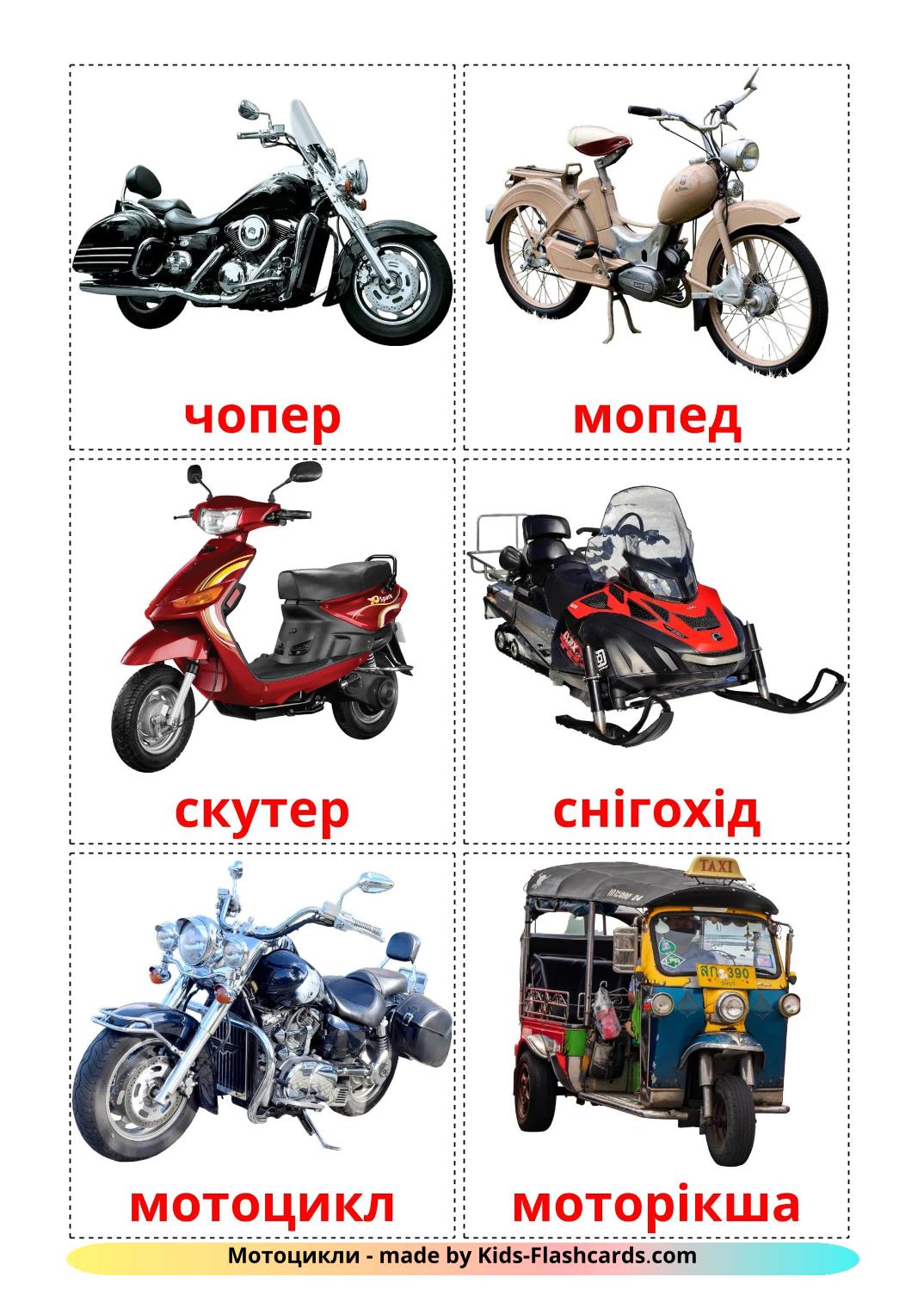 Véhicules Motos - 13 Flashcards ukrainien imprimables gratuitement