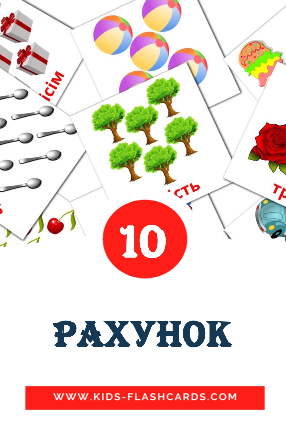10 Рахунок Picture Cards for Kindergarden in ukrainian
