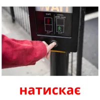 натискає карточки энциклопедических знаний