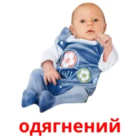 одягнений карточки энциклопедических знаний