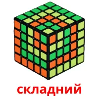 складний карточки энциклопедических знаний