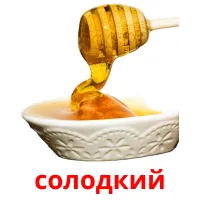 солодкий карточки энциклопедических знаний