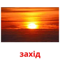 захід picture flashcards