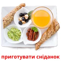 приготувати сніданок picture flashcards