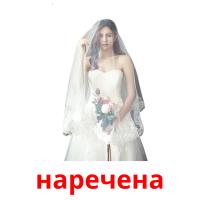 наречена picture flashcards