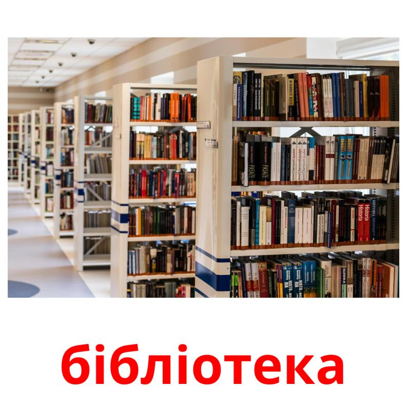 бібліотека карточки энциклопедических знаний