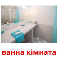 ванна кімната card for translate
