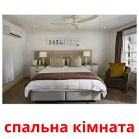 спальна кімната picture flashcards