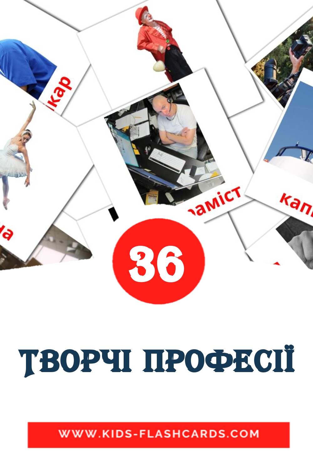 36 Творчі професії Picture Cards for Kindergarden in ukrainian