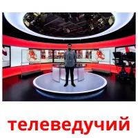 телеведучий ansichtkaarten